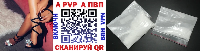 APVP кристаллы  Шуя 