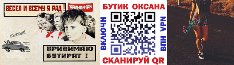 Бутират оксана  Шуя 