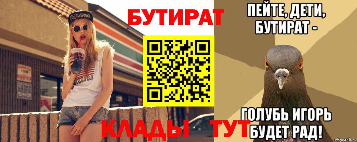 БУТИРАТ BDO Шуя