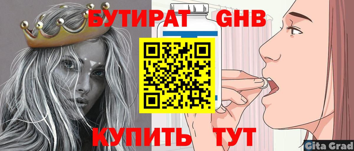 Бутират 99%  Шуя 