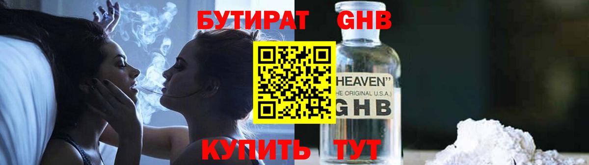 БУТИРАТ  Вход с VPN  Шуя  Бутират бутик 