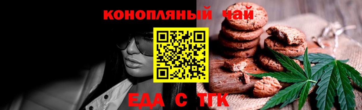 Еда ТГК конопля  Вход с VPN  Шуя 
