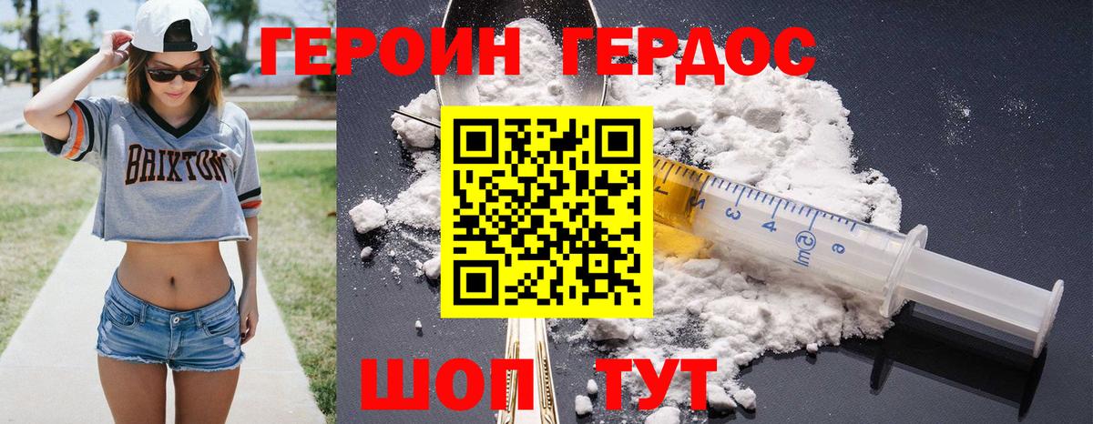ГЕРОИН гречка Шуя