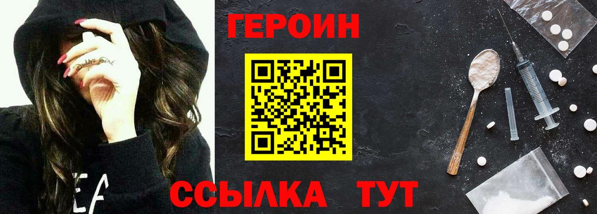 Героин белый Шуя