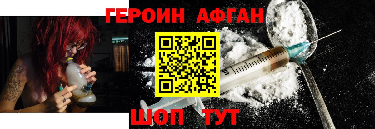 ГЕРОИН афганец  Шуя 