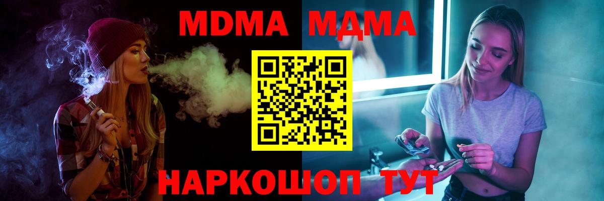 MDMA  Вход с VPN  МДМА VHQ  Шуя  МДМА Molly 