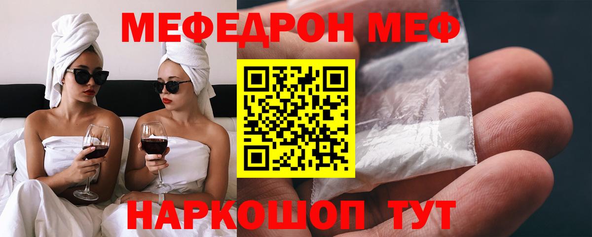 Меф мяу мяу мука Шуя