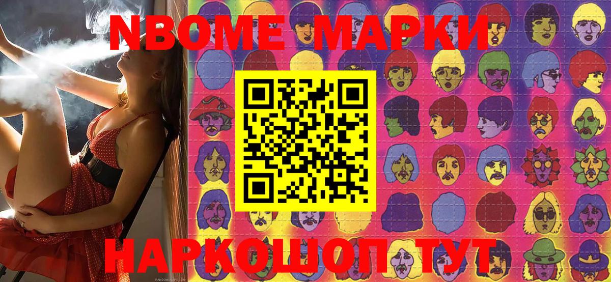 Наркотические марки 1,5мг  Марки N-bome  Наркотические марки 1,5мг  Шуя 